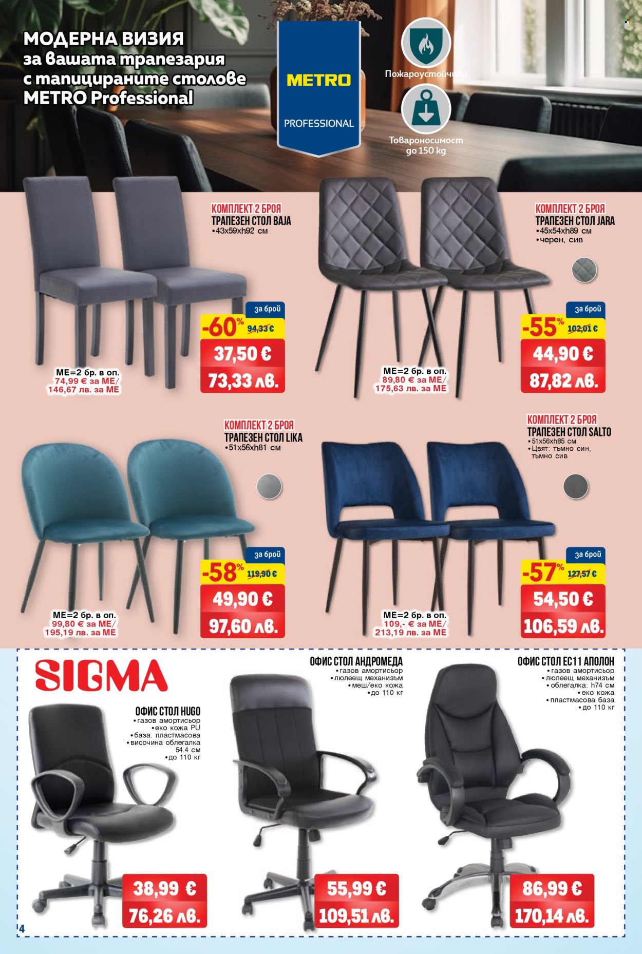 Брошура на МЕТРО - 12.02.2026 - 25.02.2026. Страница 4