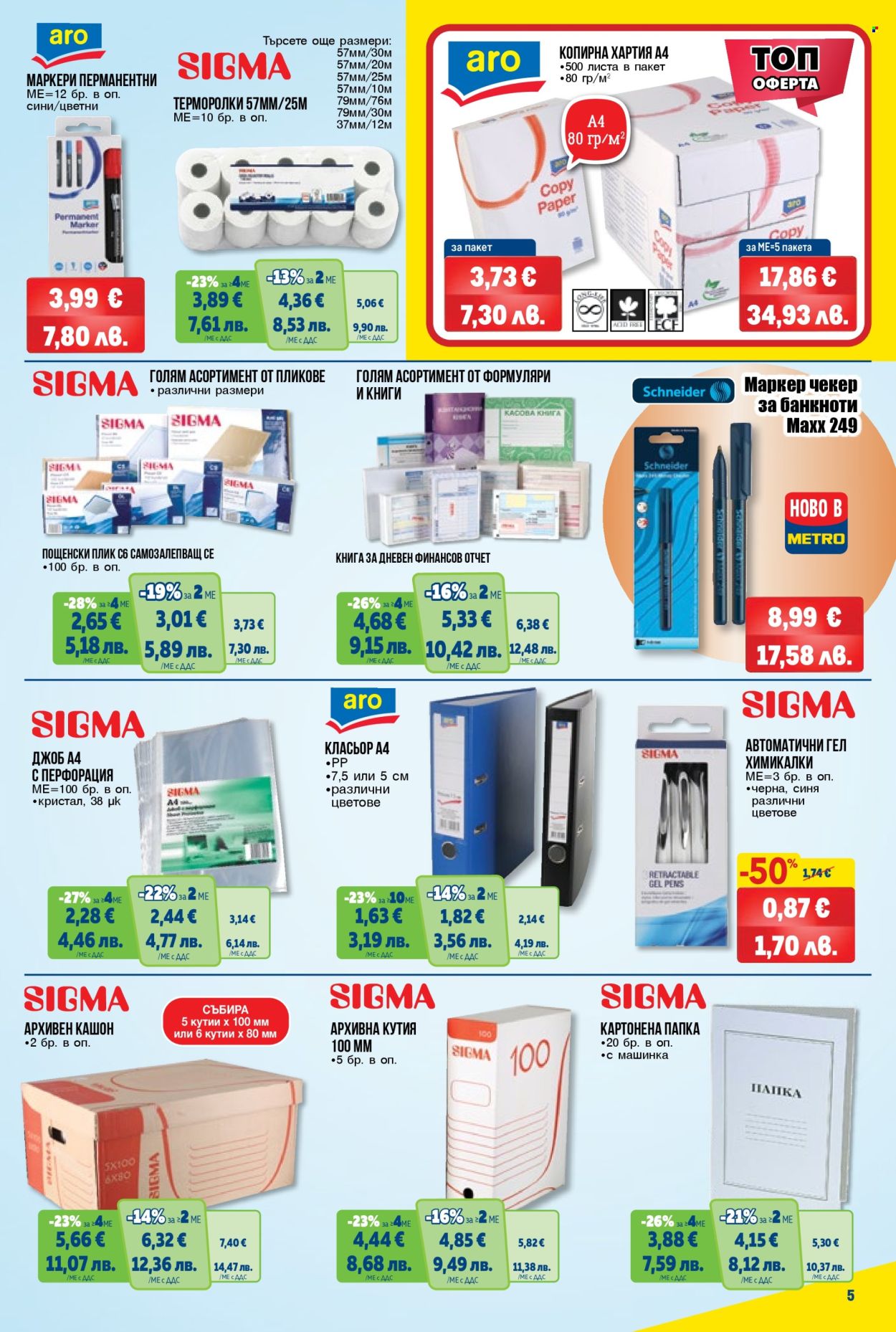 Брошура на МЕТРО - 12.02.2026 - 25.02.2026. Страница 5