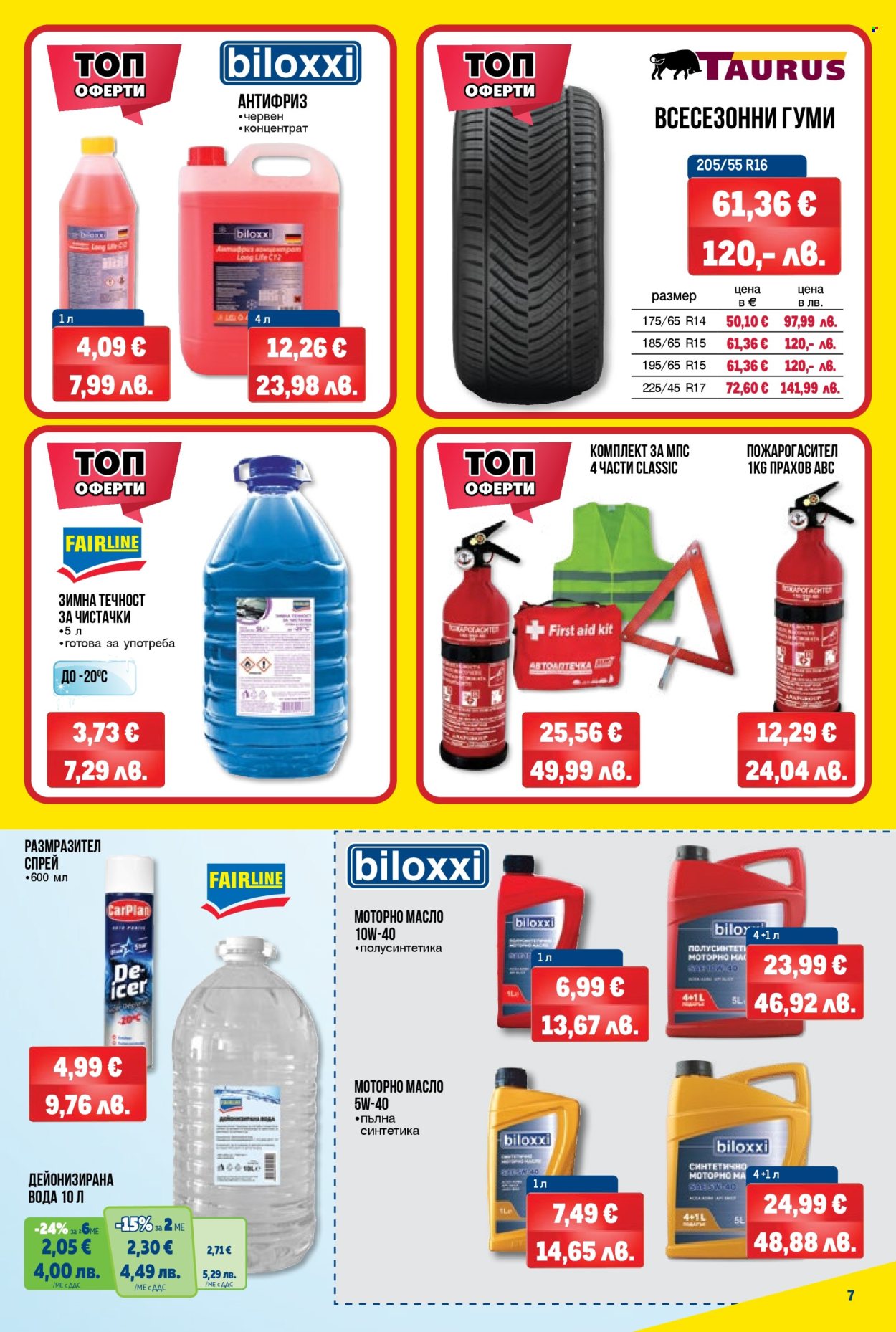 Брошура на МЕТРО - 12.02.2026 - 25.02.2026. Страница 7