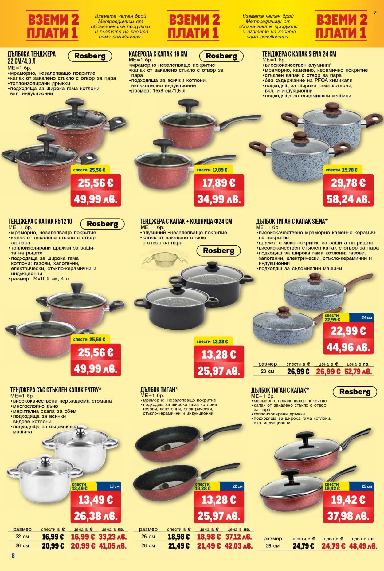 Брошура на МЕТРО - 12.02.2026 - 25.02.2026. Страница 8