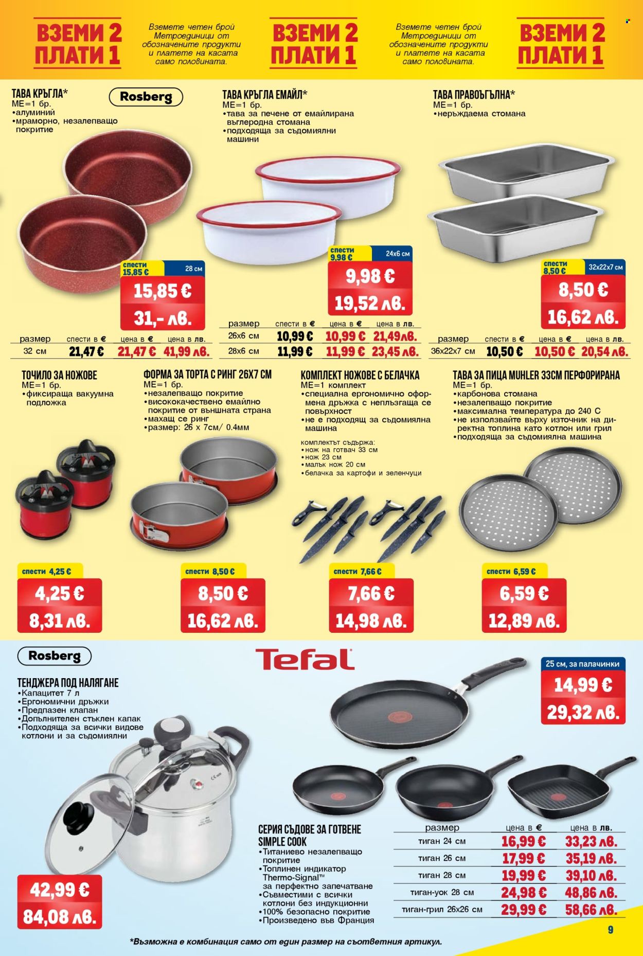 Брошура на МЕТРО - 12.02.2026 - 25.02.2026. Страница 9