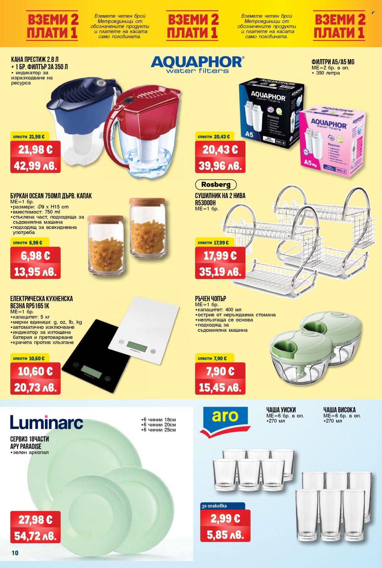 Брошура на МЕТРО - 12.02.2026 - 25.02.2026. Страница 10