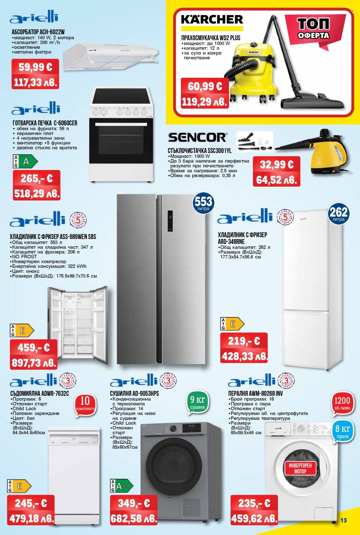 Брошура на МЕТРО - 12.02.2026 - 25.02.2026. Страница 13