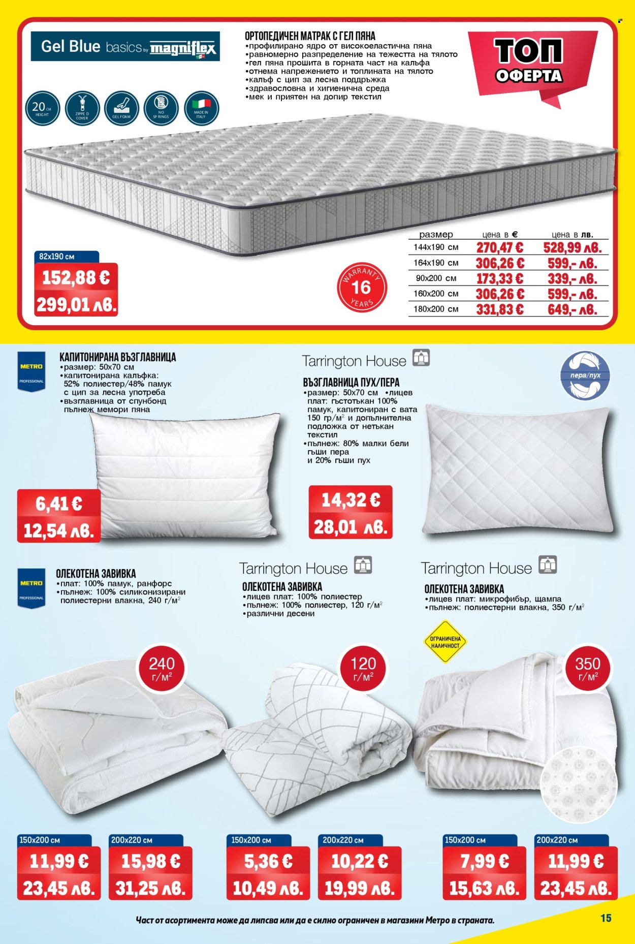 Брошура на МЕТРО - 12.02.2026 - 25.02.2026. Страница 15