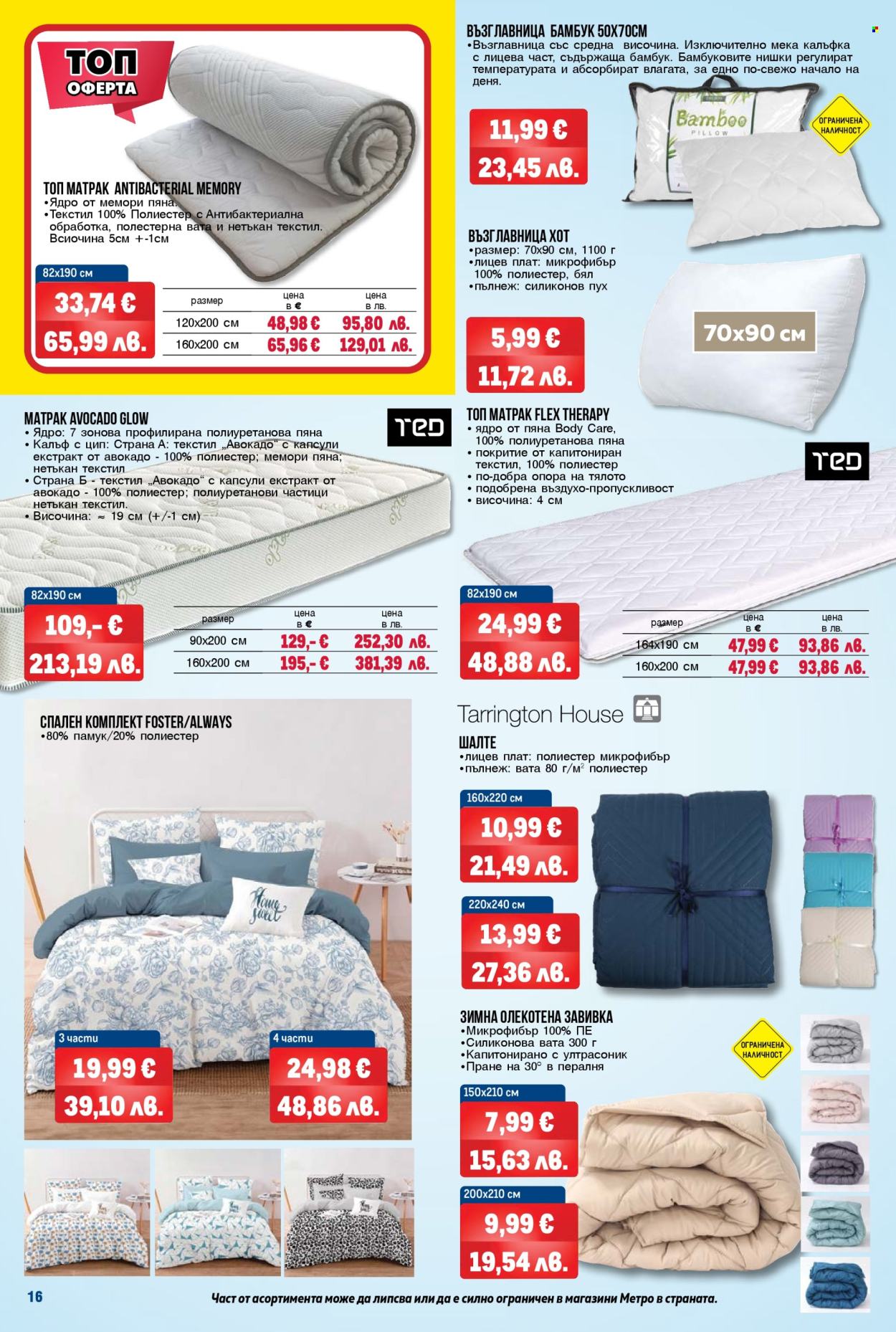 Брошура на МЕТРО - 12.02.2026 - 25.02.2026. Страница 16