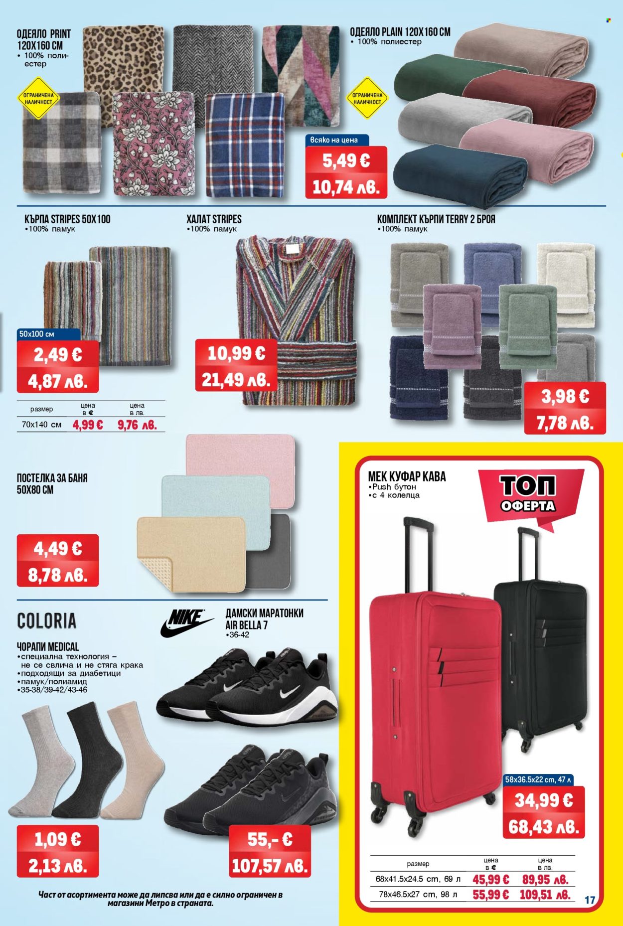 Брошура на МЕТРО - 12.02.2026 - 25.02.2026. Страница 17