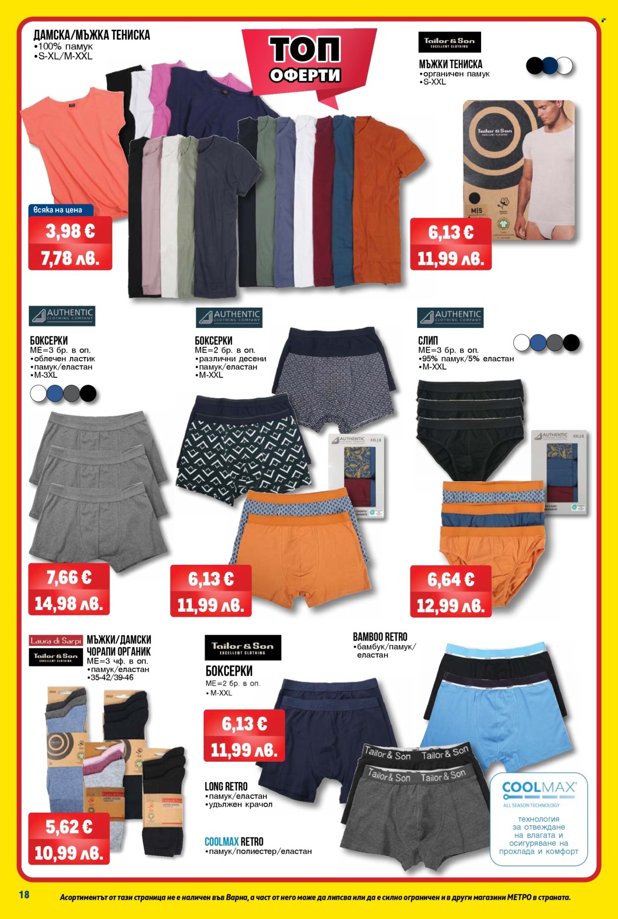 Брошура на МЕТРО - 12.02.2026 - 25.02.2026. Страница 18