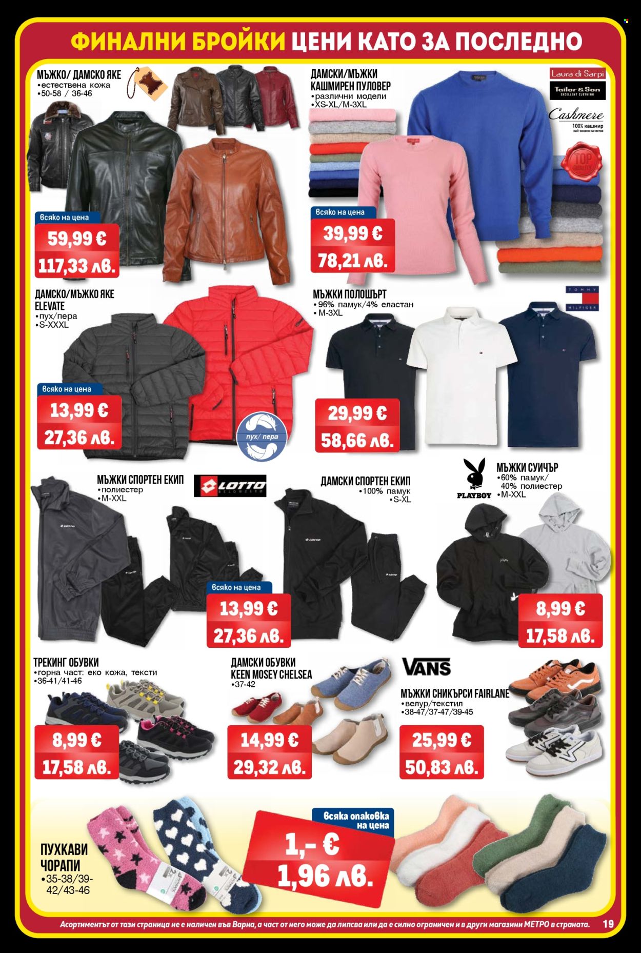 Брошура на МЕТРО - 12.02.2026 - 25.02.2026. Страница 19