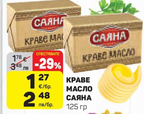 КРАВЕ МАСЛО САЯНА