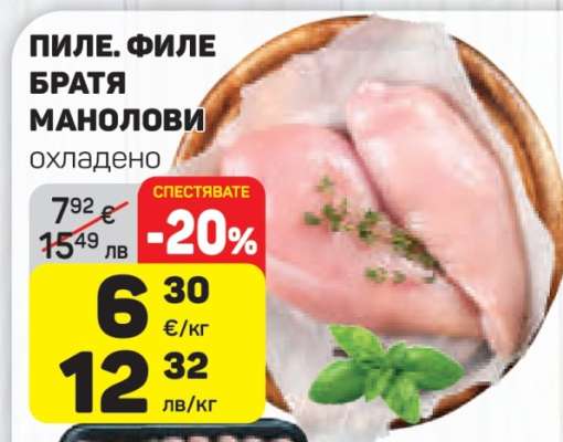 Пиле. Филе Братя Манолови