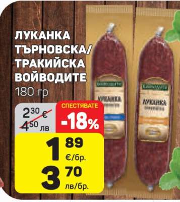 Луканка Търновска/Тракийска Войводите