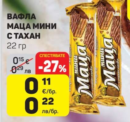 Вафла Маца Мини с тахан
