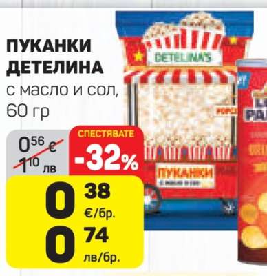 ПУКАНКИ ДЕТЕЛИНА