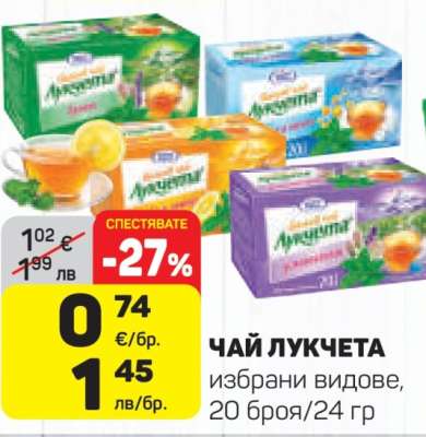 Чай Лукчета