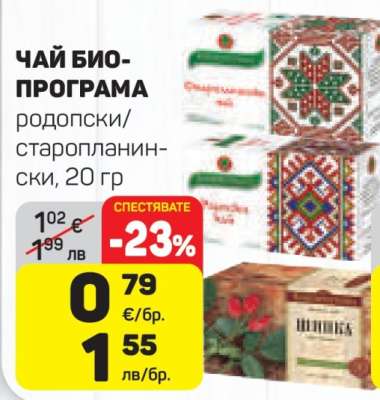 ЧАЙ БИО-ПРОГРАМА