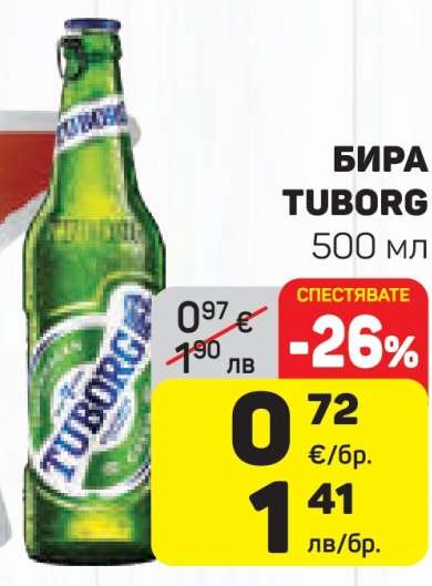 БИРА ТУБОРГ
