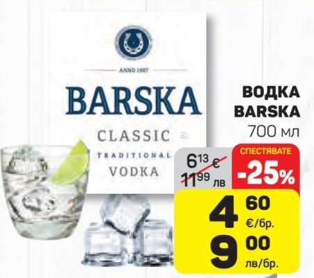 ВОДКА BARSKA
