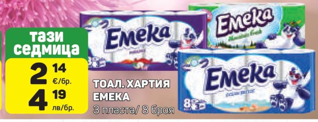 ТОАЛ. ХАРТИЯ EMEKA