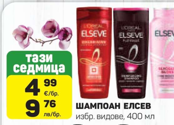 Шампоан Елсев