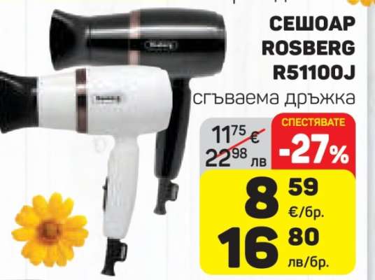 Сешоар Rosberg R51100J