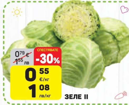 Зеле II
