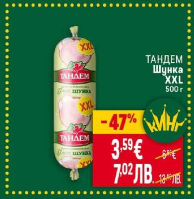 ТАНДЕМ Шунка XXL