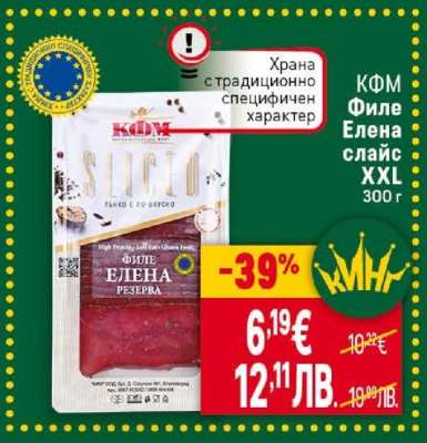 КФМ Филе Елена слайс XXL