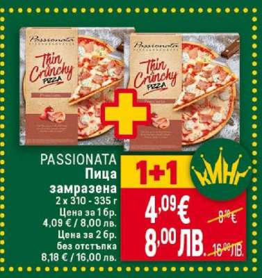 PASSIONATA Пица замразена