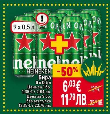 HEINEKEN