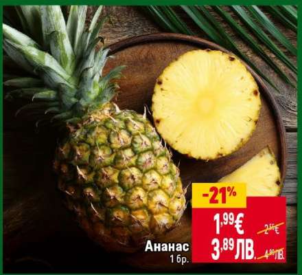 Ананас