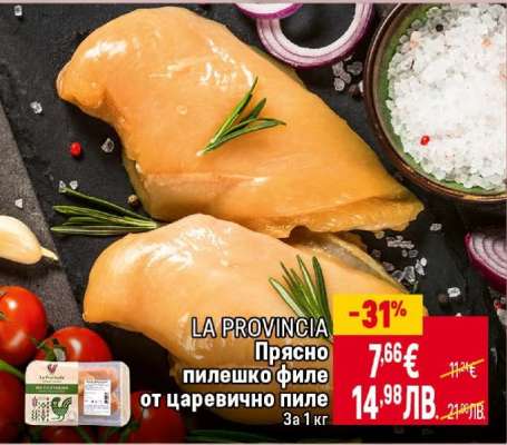 LA PROVINCIA Прясно пилешко филе от царевично пиле