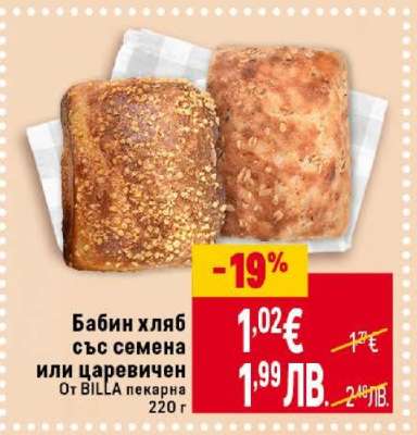 Бабин хляб със семена или царевичен