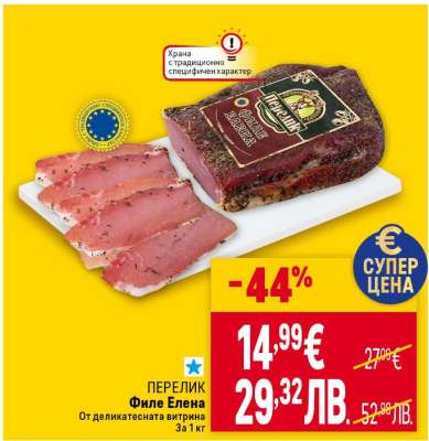 ПЕРЕЛИК Филе Елена