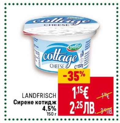 LANDFRISCH Сирене котидж