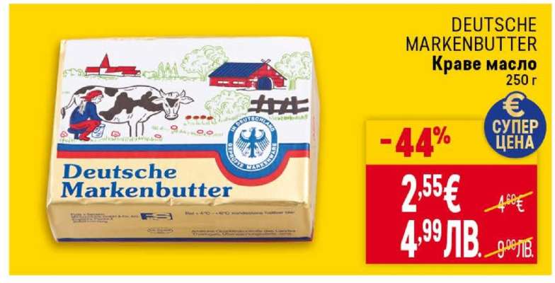DEUTSCHE MARKENBUTTER