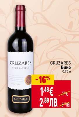 CRUZARES Вино