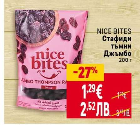 NICE BITES Стафиди тъмни Джъмбо