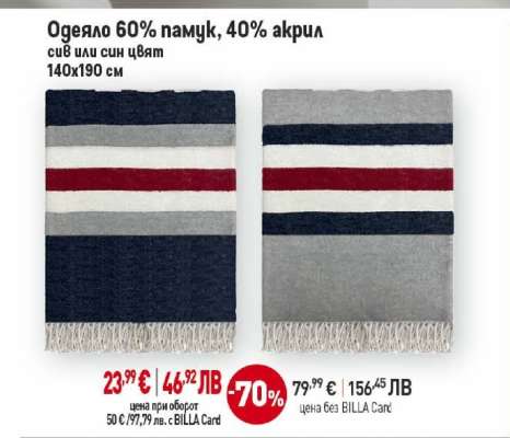 Одеяло 60% памук, 40% акрил