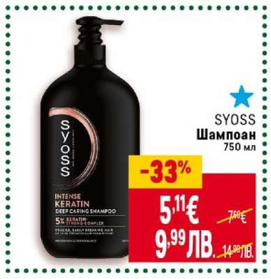 SYOSS Шампоан