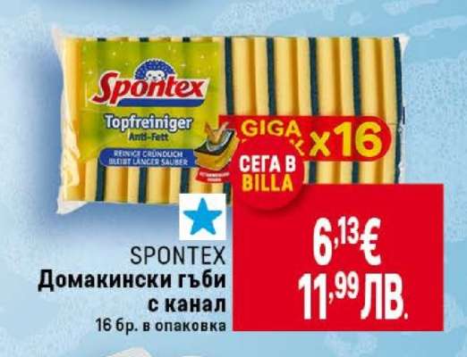 SPONTEX Домaкински гъби с канал