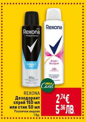 REXONA