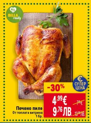 Печено пиле