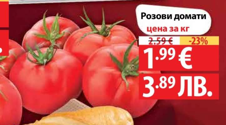 Розови домати