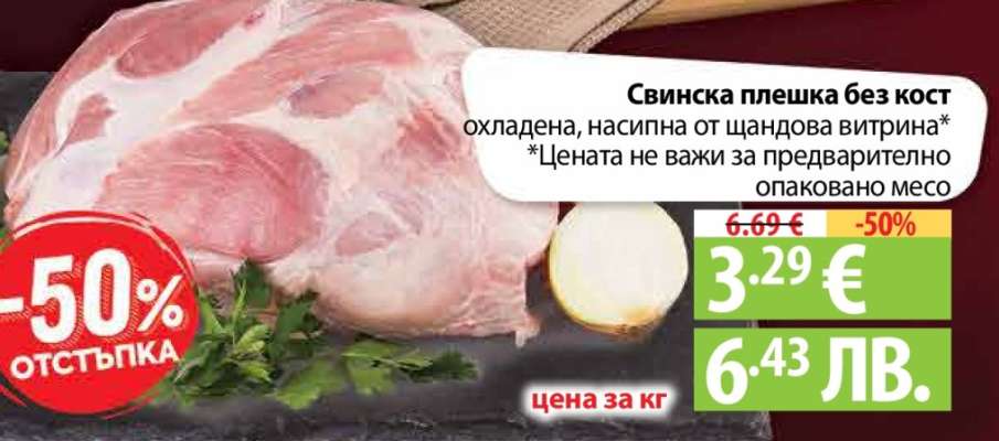 Свинска плешка без кост