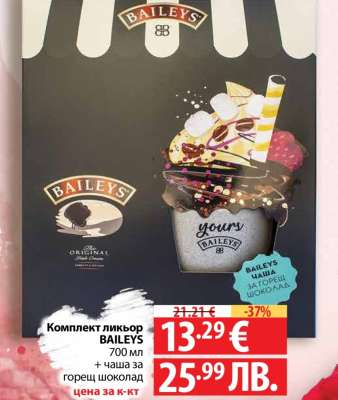 Комплект ликьор BAILEYS