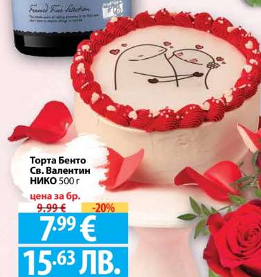 Торта Бенто Св. Валентин НИКО