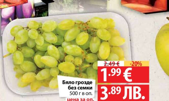 Бяло грозде без семки