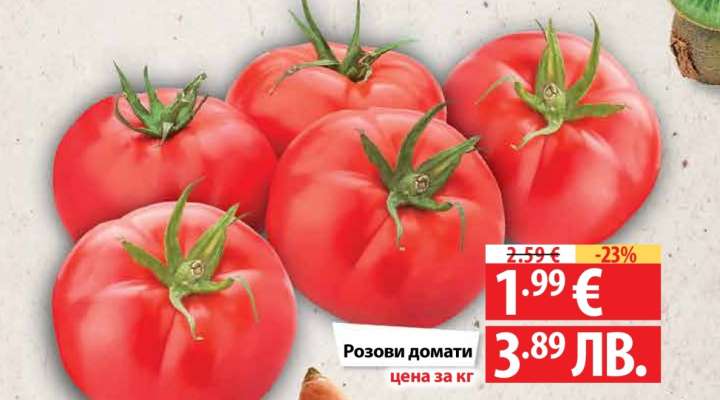 Розови домати