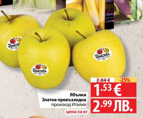 Ябълки Златна превъзходна