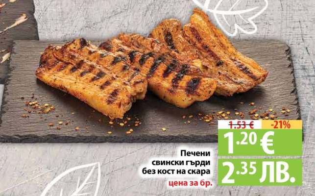 Печени свински гърди без кост на скара